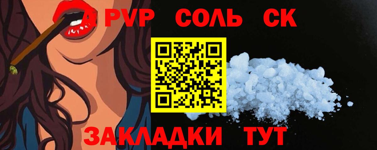 A-PVP Соль  Вход с VPN  Альфа ПВП  Alpha PVP СК  Alpha PVP Crystall  Вольск 