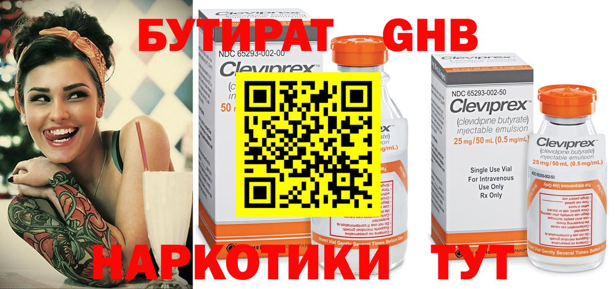 Бутират оксибутират  Вход с VPN  Вольск 