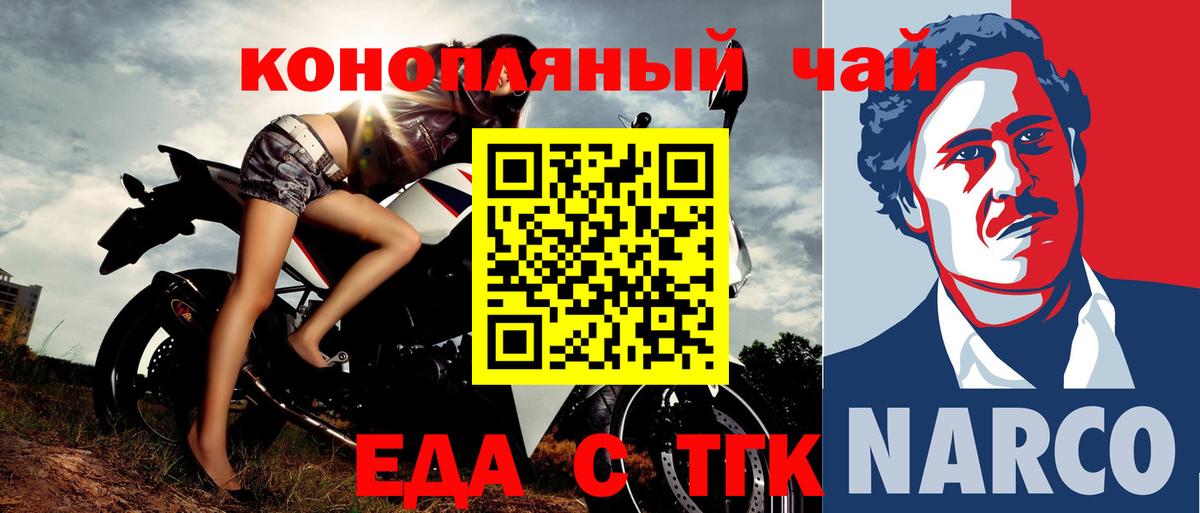Еда ТГК марихуана Вольск