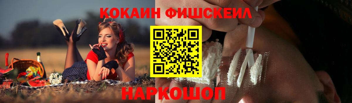 COCAIN Fish Scale Вольск