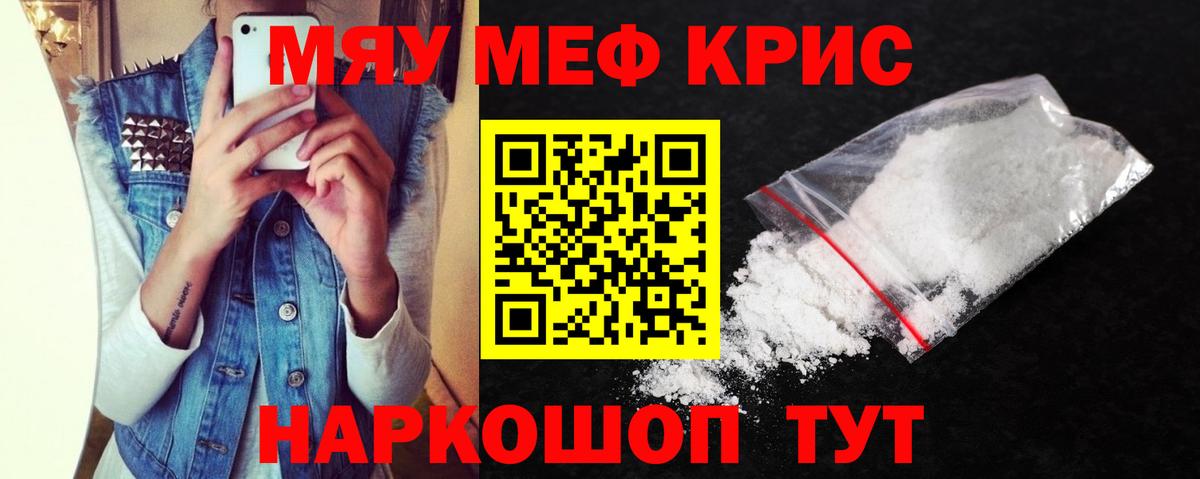 МЯУ-МЯУ  Мефедрон  МЯУ-МЯУ кристаллы  Вольск  Вход с VPN  наркота  Меф 4 MMC 
