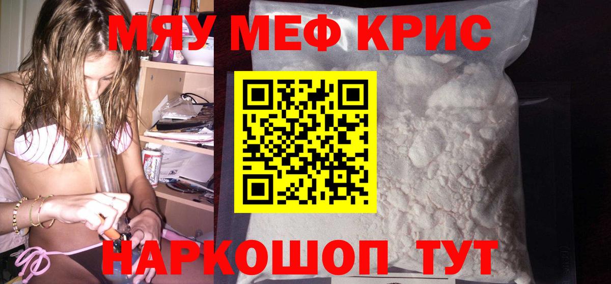 Меф мяу мяу  Вольск