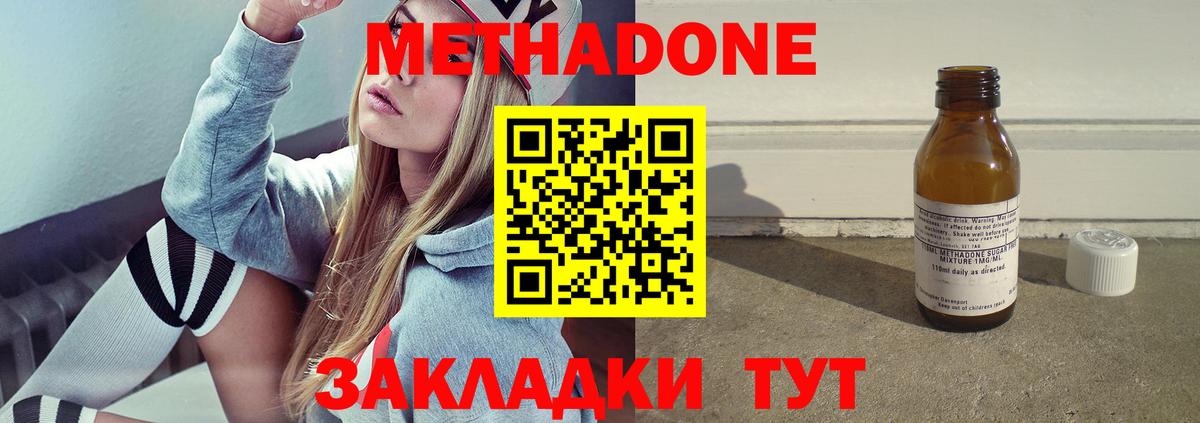 Метадон methadone Вольск