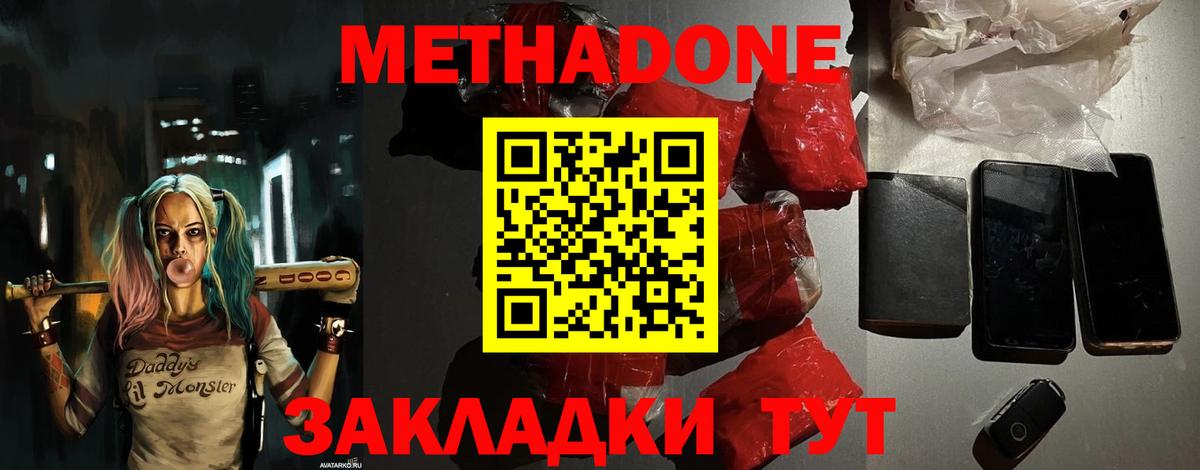 Метадон кристалл  Вход с VPN  Метадон белоснежный  Вольск 